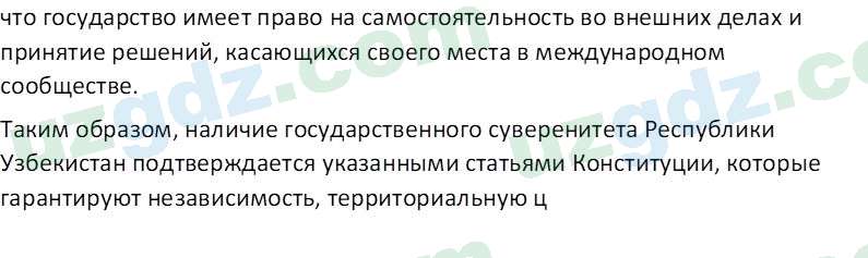 Основы конституционного права Тансыкбаева Г. М., 9 класс 2019 Вопрос 21