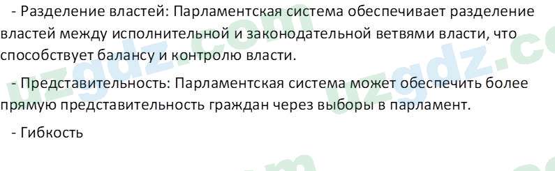 Основы конституционного права Тансыкбаева Г. М., 9 класс 2019 Вопрос 11