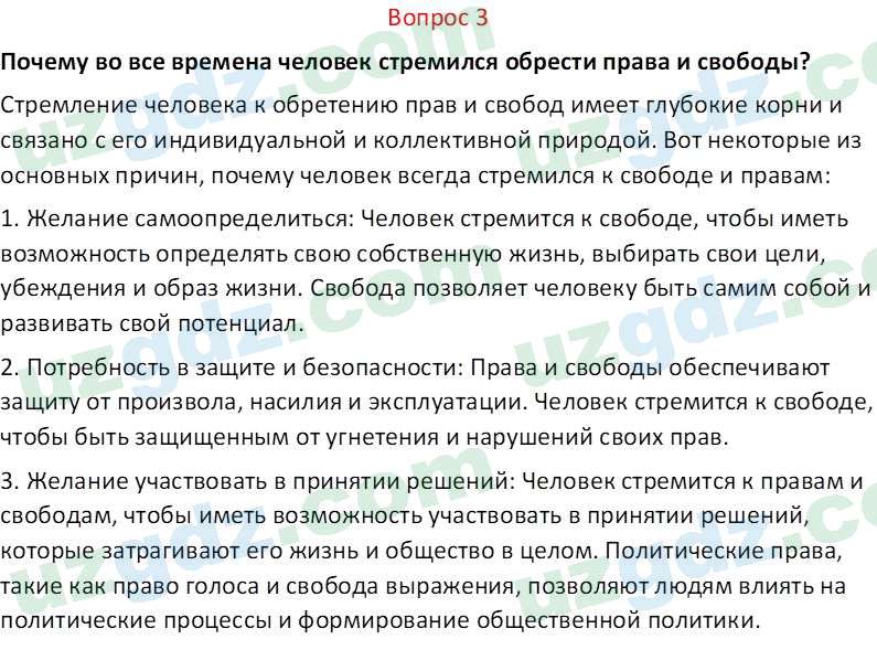 Основы конституционного права Тансыкбаева Г. М., 9 класс 2019 Вопрос 31