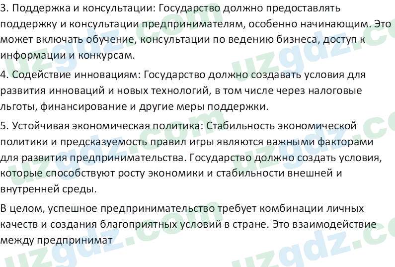 Основы конституционного права Тансыкбаева Г. М., 9 класс 2019 Вопрос 11