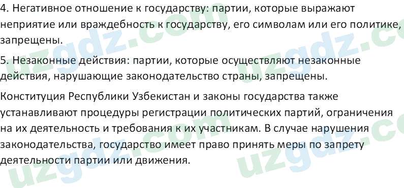 Основы конституционного права Тансыкбаева Г. М., 9 класс 2019 Вопрос 31