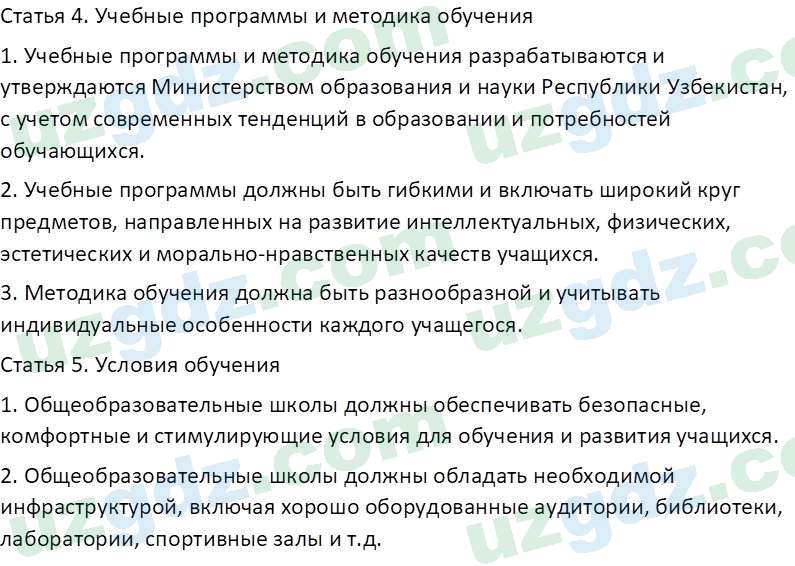 Основы конституционного права Тансыкбаева Г. М., 9 класс 2019 Вопрос 11