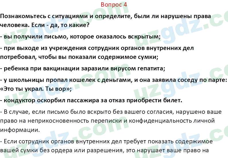Основы конституционного права Тансыкбаева Г. М., 9 класс 2019 Вопрос 41