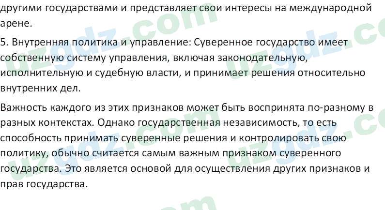 Основы конституционного права Тансыкбаева Г. М., 9 класс 2019 Вопрос 41