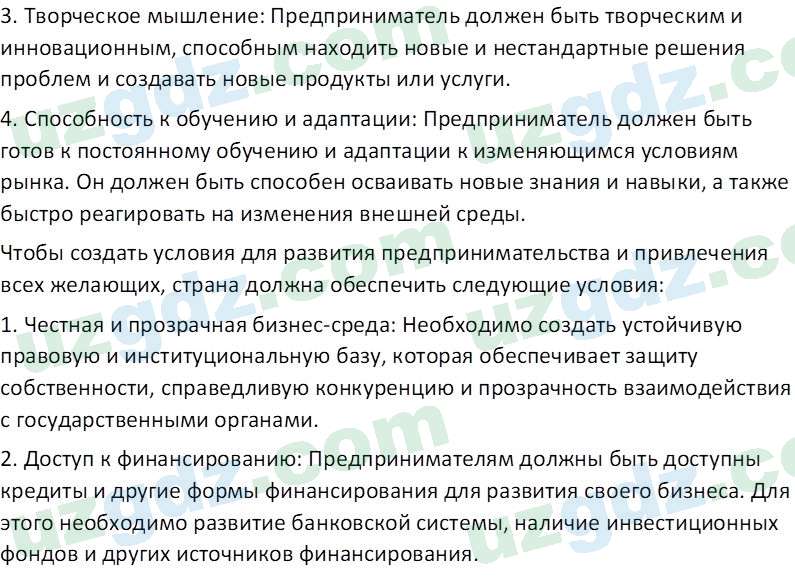 Основы конституционного права Тансыкбаева Г. М., 9 класс 2019 Вопрос 11