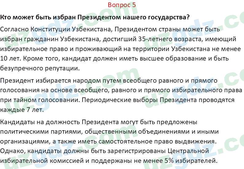 Основы конституционного права Тансыкбаева Г. М., 9 класс 2019 Вопрос 51