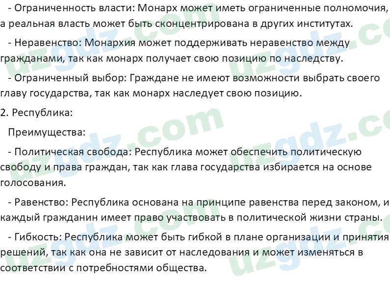 Основы конституционного права Тансыкбаева Г. М., 9 класс 2019 Вопрос 11