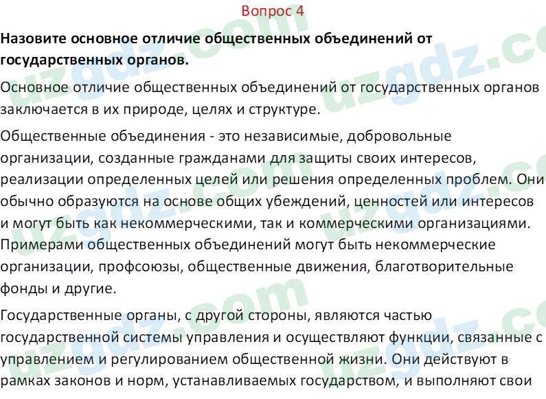 Основы конституционного права Тансыкбаева Г. М., 9 класс 2019 Вопрос 41