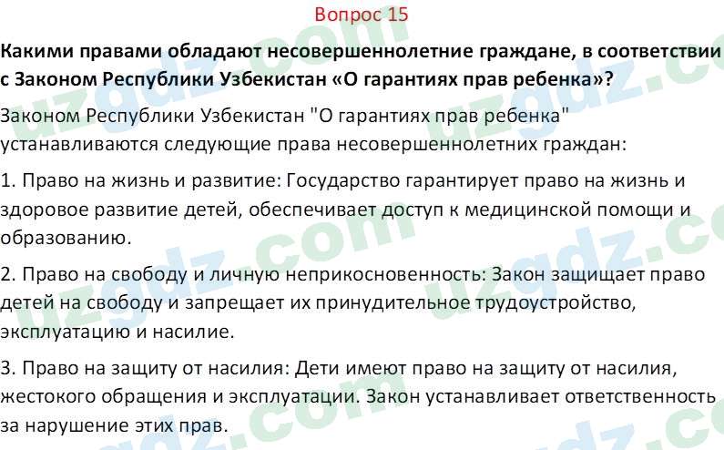 Основы конституционного права Тансыкбаева Г. М., 9 класс 2019 Вопрос 151