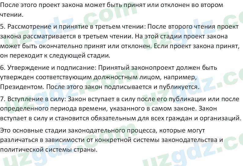 Основы конституционного права Тансыкбаева Г. М., 9 класс 2019 Вопрос 271