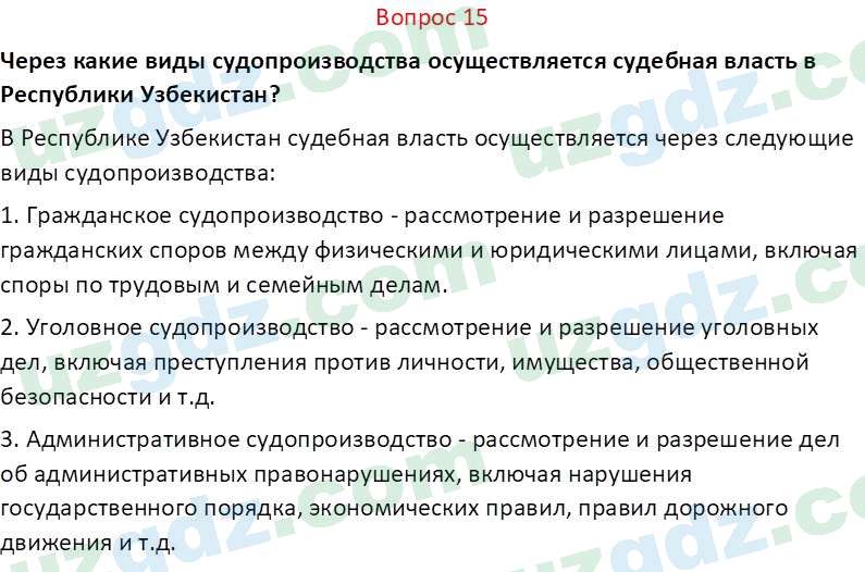 Основы конституционного права Тансыкбаева Г. М., 9 класс 2019 Вопрос 151