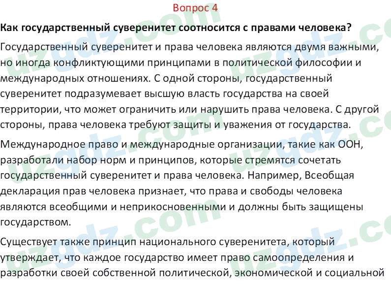 Основы конституционного права Тансыкбаева Г. М., 9 класс 2019 Вопрос 41