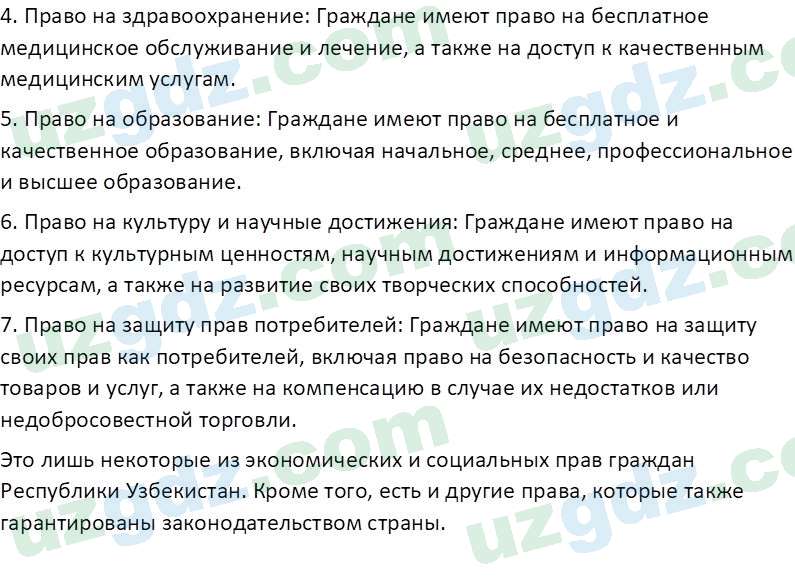 Основы конституционного права Тансыкбаева Г. М., 9 класс 2019 Вопрос 181