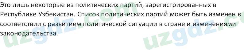 Основы конституционного права Тансыкбаева Г. М., 9 класс 2019 Вопрос 41
