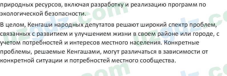 Основы конституционного права Тансыкбаева Г. М., 9 класс 2019 Вопрос 91