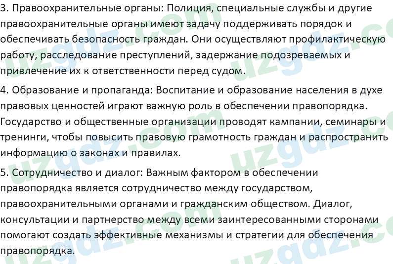 Основы конституционного права Тансыкбаева Г. М., 9 класс 2019 Вопрос 61