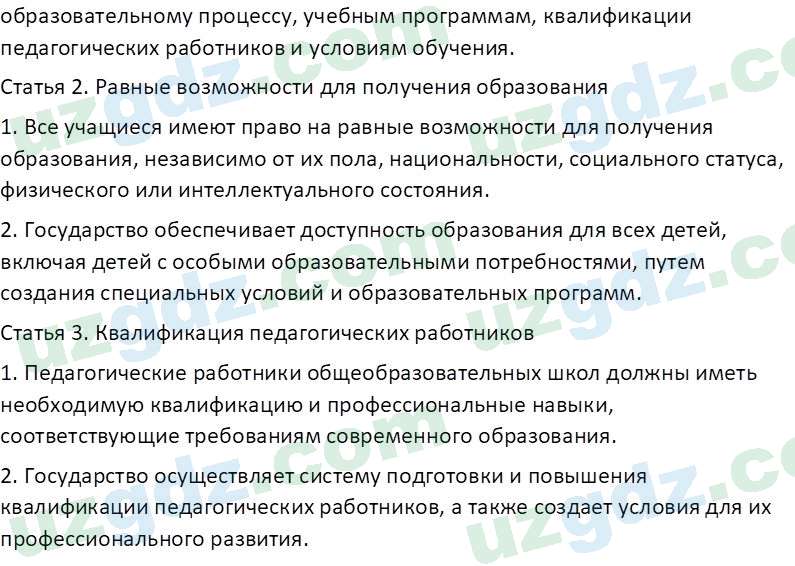 Основы конституционного права Тансыкбаева Г. М., 9 класс 2019 Вопрос 11