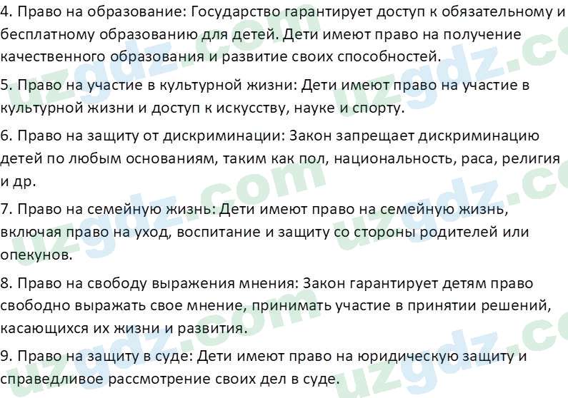 Основы конституционного права Тансыкбаева Г. М., 9 класс 2019 Вопрос 151