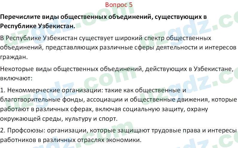 Основы конституционного права Тансыкбаева Г. М., 9 класс 2019 Вопрос 51