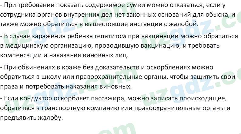 Основы конституционного права Тансыкбаева Г. М., 9 класс 2019 Вопрос 41