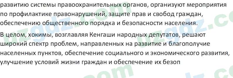 Основы конституционного права Тансыкбаева Г. М., 9 класс 2019 Вопрос 51