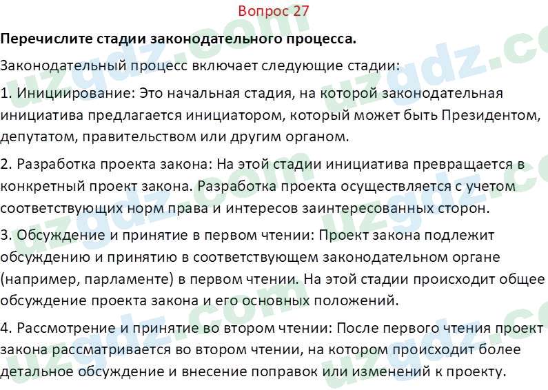 Основы конституционного права Тансыкбаева Г. М., 9 класс 2019 Вопрос 271