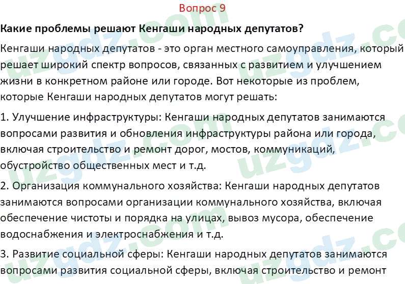 Основы конституционного права Тансыкбаева Г. М., 9 класс 2019 Вопрос 91