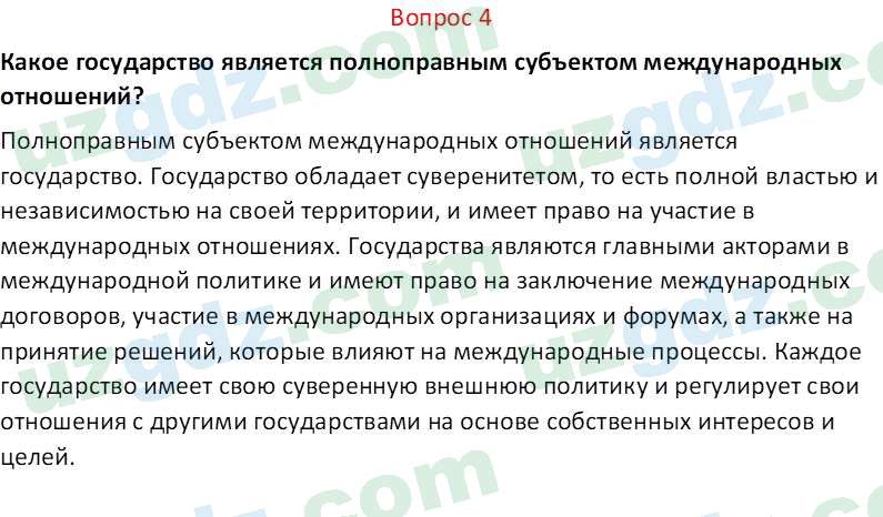 Основы конституционного права Тансыкбаева Г. М., 9 класс 2019 Вопрос 41