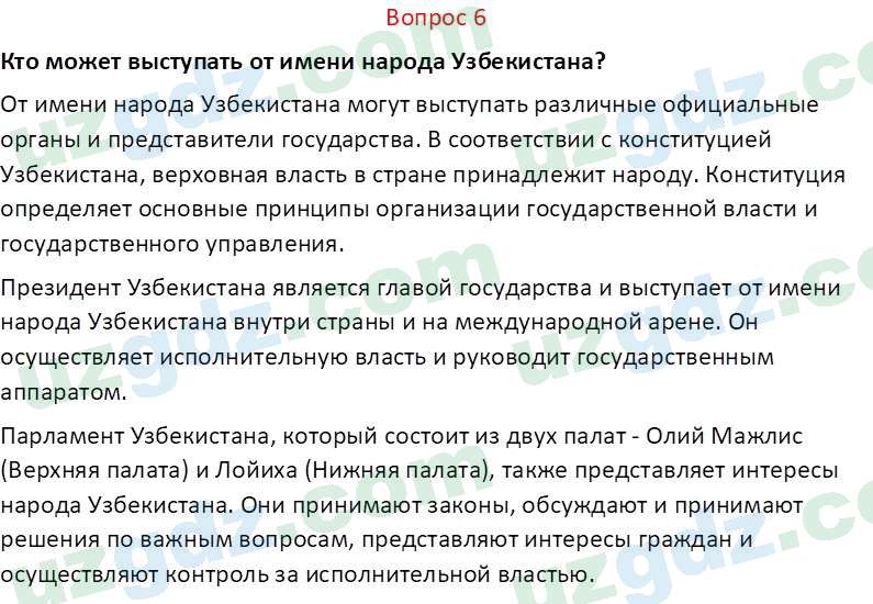 Основы конституционного права Тансыкбаева Г. М., 9 класс 2019 Вопрос 61