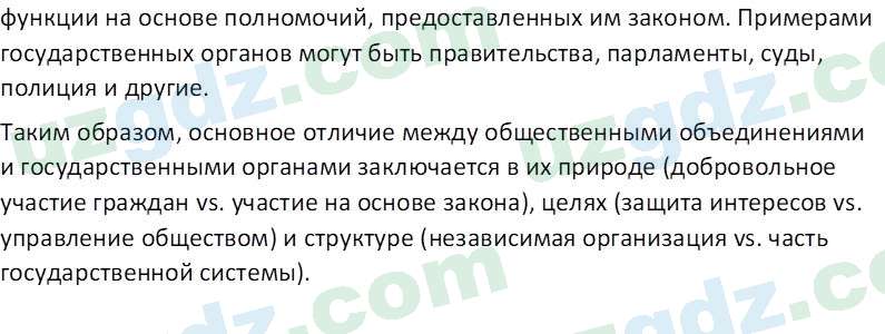 Основы конституционного права Тансыкбаева Г. М., 9 класс 2019 Вопрос 41