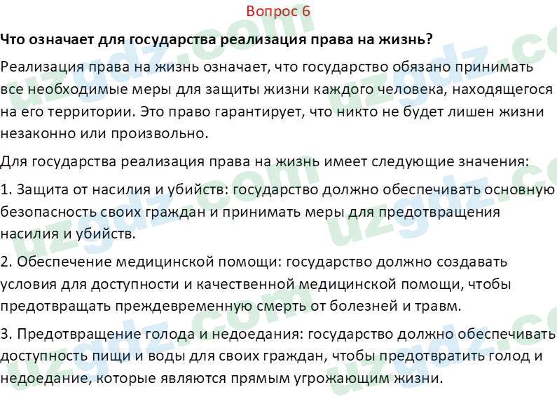 Основы конституционного права Тансыкбаева Г. М., 9 класс 2019 Вопрос 61