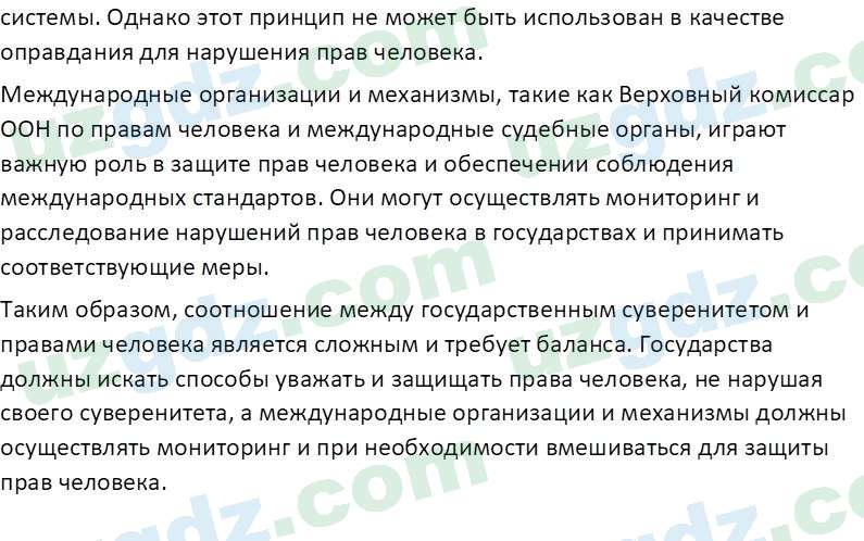 Основы конституционного права Тансыкбаева Г. М., 9 класс 2019 Вопрос 41