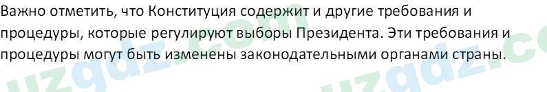 Основы конституционного права Тансыкбаева Г. М., 9 класс 2019 Вопрос 51