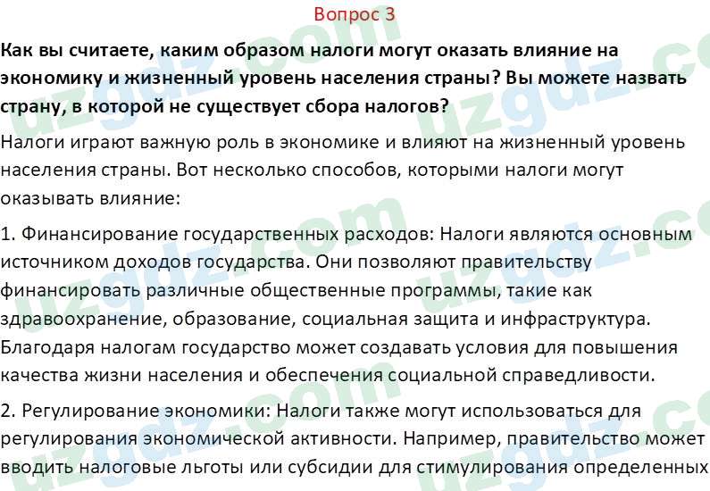 Основы конституционного права Тансыкбаева Г. М., 9 класс 2019 Вопрос 31
