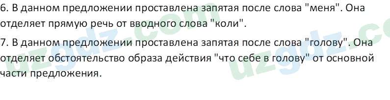 Русский язык Зеленина В. И. 9 класс 2019 Упражнение 11