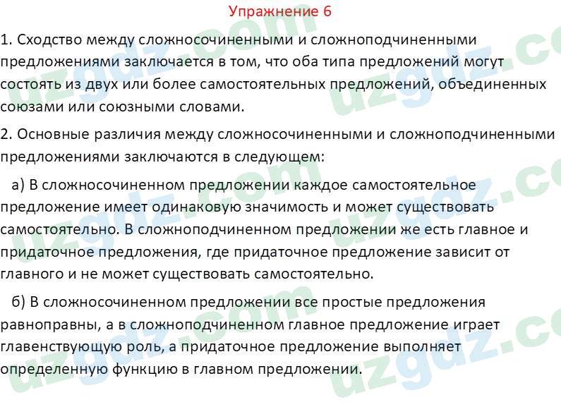 Русский язык Зеленина В. И. 9 класс 2019 Упражнение 61