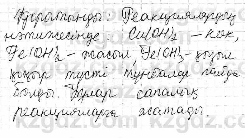 Химия Оспанова 9 класс 2019 Лабораторная работа 41