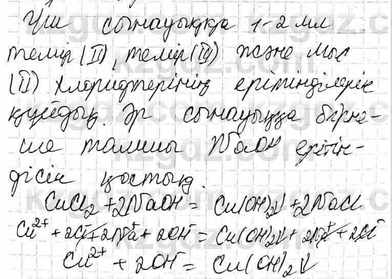 Химия Оспанова 9 класс 2019 Лабораторная работа 41