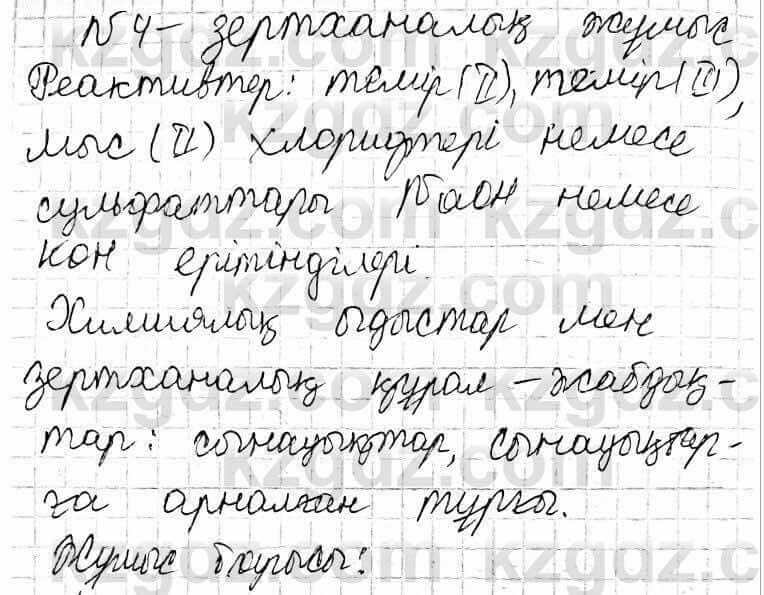 Химия Оспанова 9 класс 2019 Лабораторная работа 41