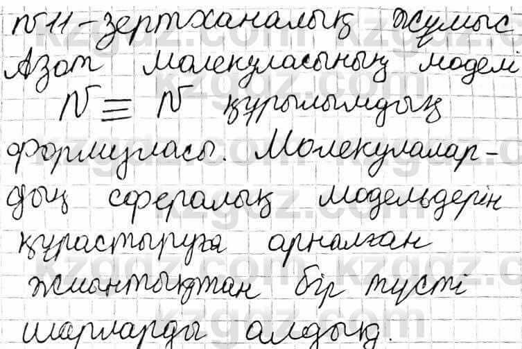 Химия Оспанова 9 класс 2019 Лабораторная работа 111