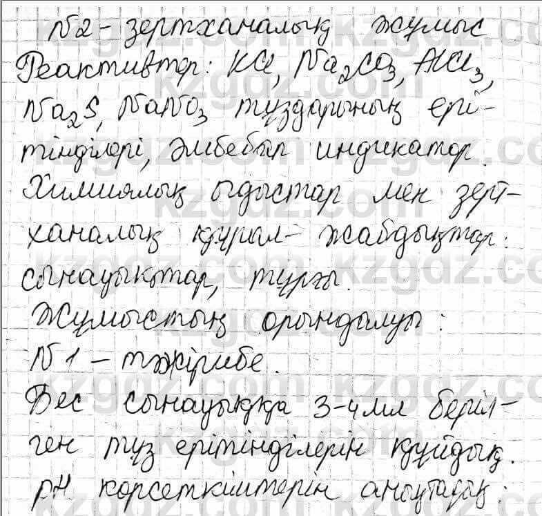 Химия Оспанова 9 класс 2019 Лабораторная работа 21