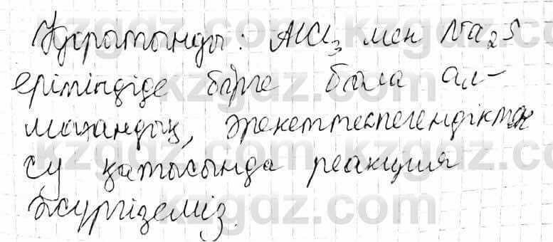 Химия Оспанова 9 класс 2019 Лабораторная работа 21
