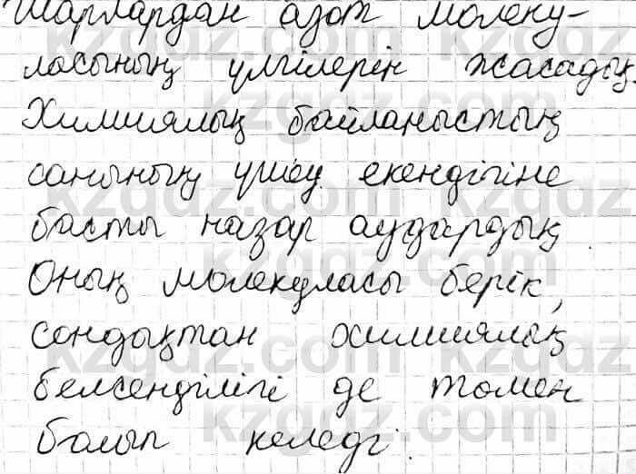 Химия Оспанова 9 класс 2019 Лабораторная работа 111