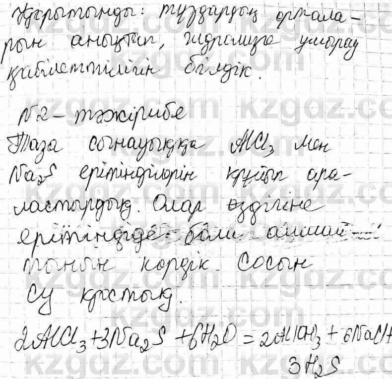 Химия Оспанова 9 класс 2019 Лабораторная работа 21