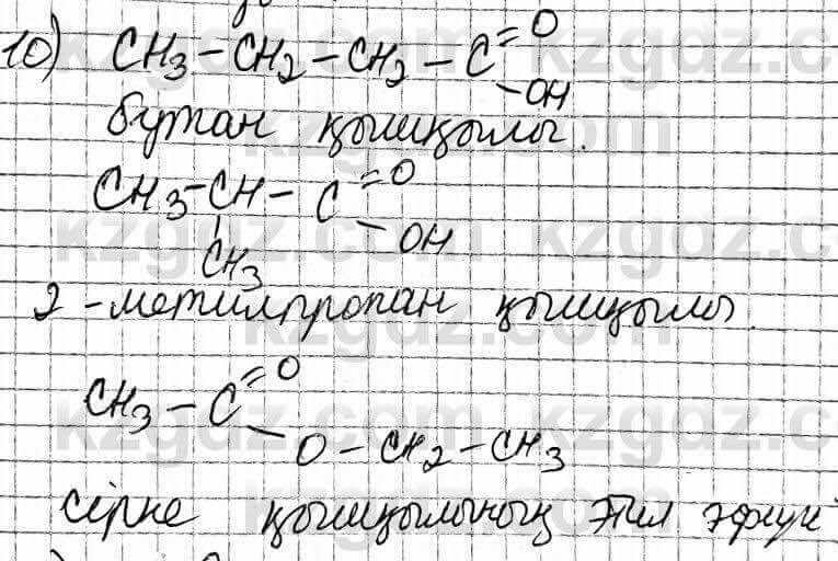 Химия Оспанова 9 класс 2019 Вопрос 51.11
