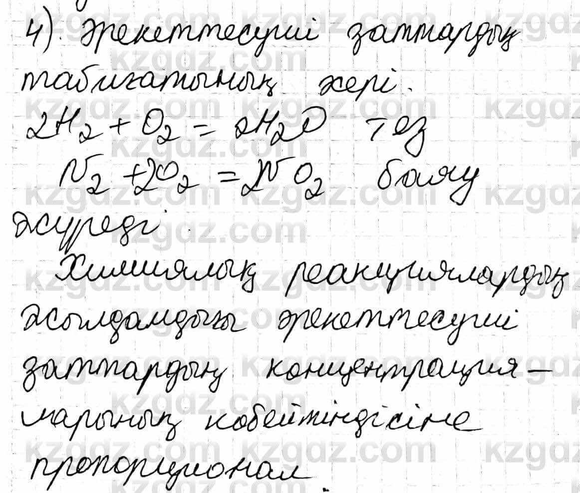 Химия Оспанова 9 класс 2019 Вопрос 15.41