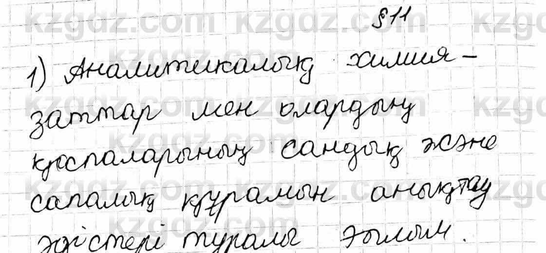Химия Оспанова 9 класс 2019 Вопрос 11.11