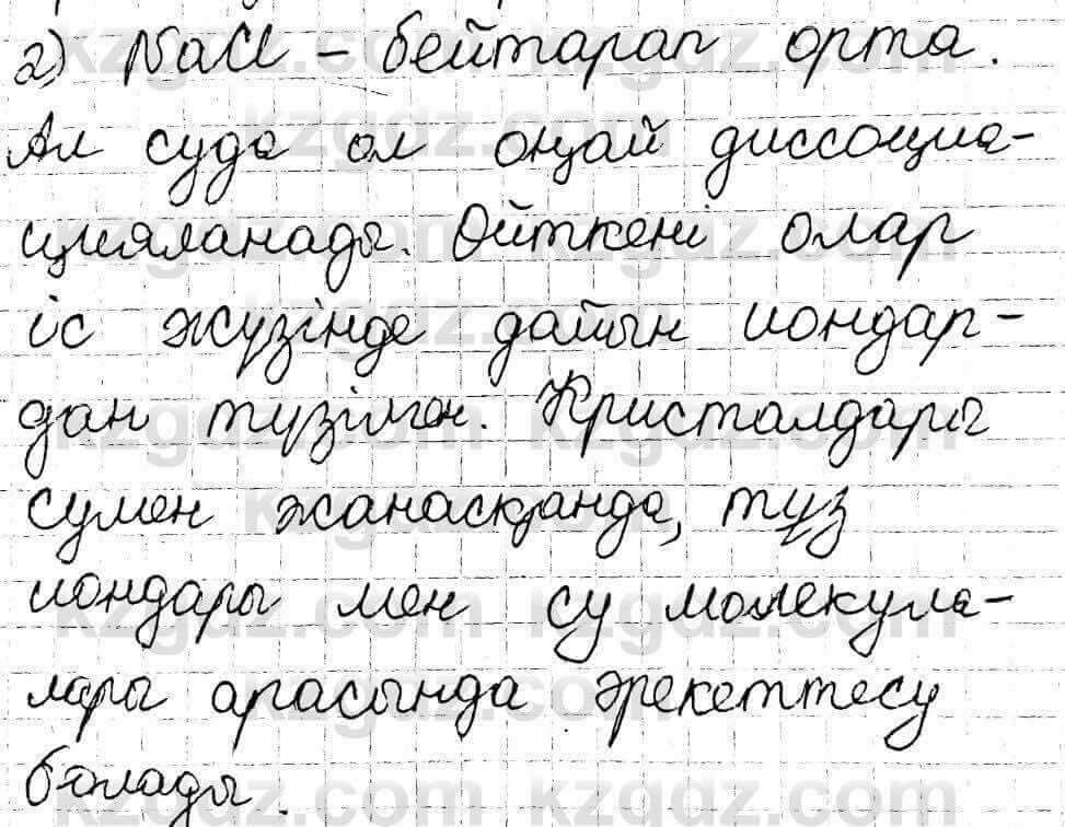 Химия Оспанова 9 класс 2019 Вопрос 2.21