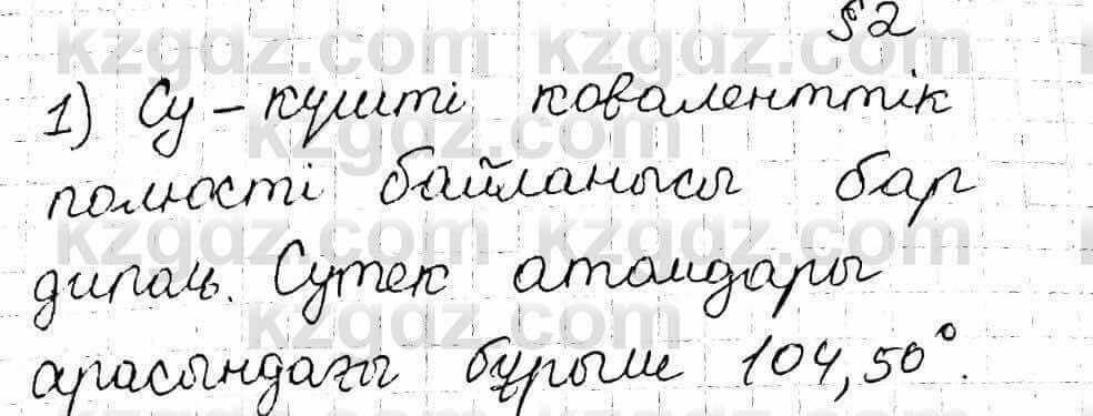 Химия Оспанова 9 класс 2019 Вопрос 2.11