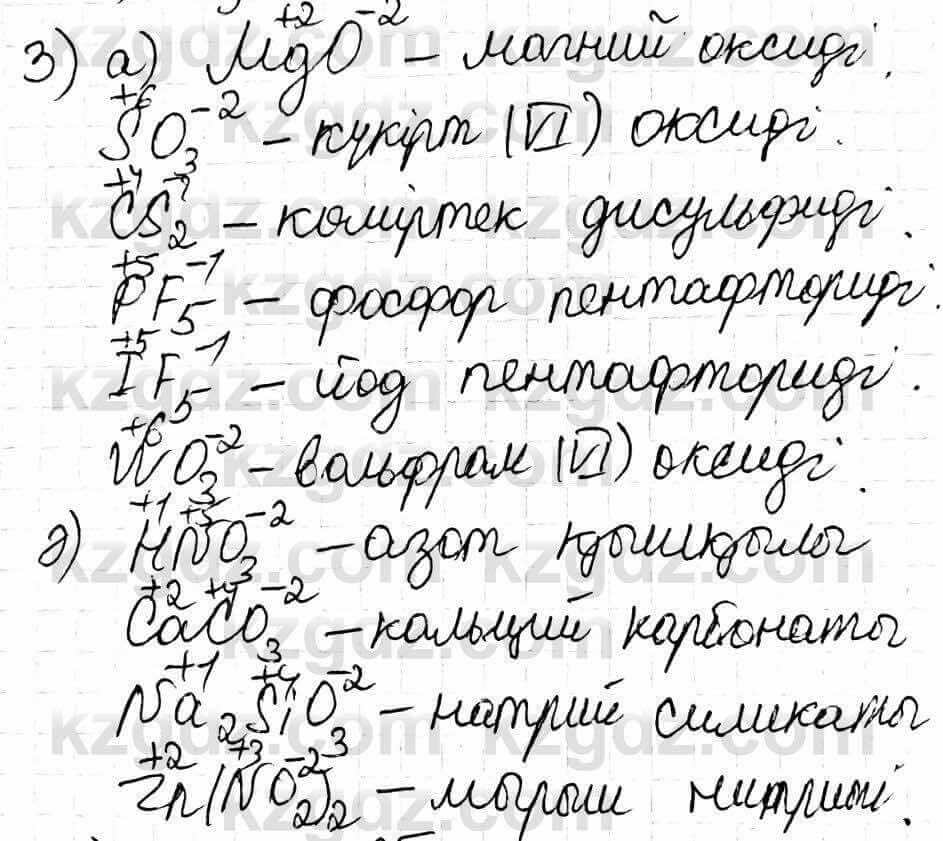Химия Оспанова 9 класс 2019 Вопрос 19.31